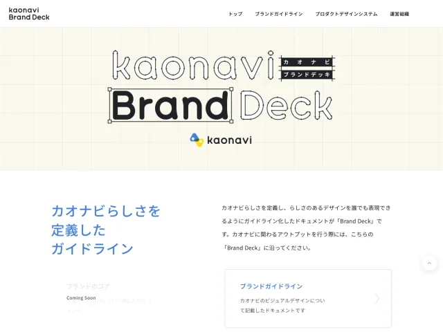 kaonavi guidelines: kaonavi Brand Deck